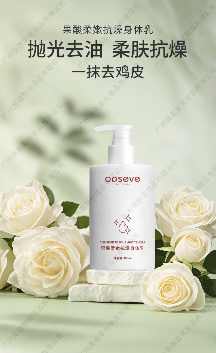 果酸柔嫩抗燥身體乳貼牌代加工詳情介紹1.jpg