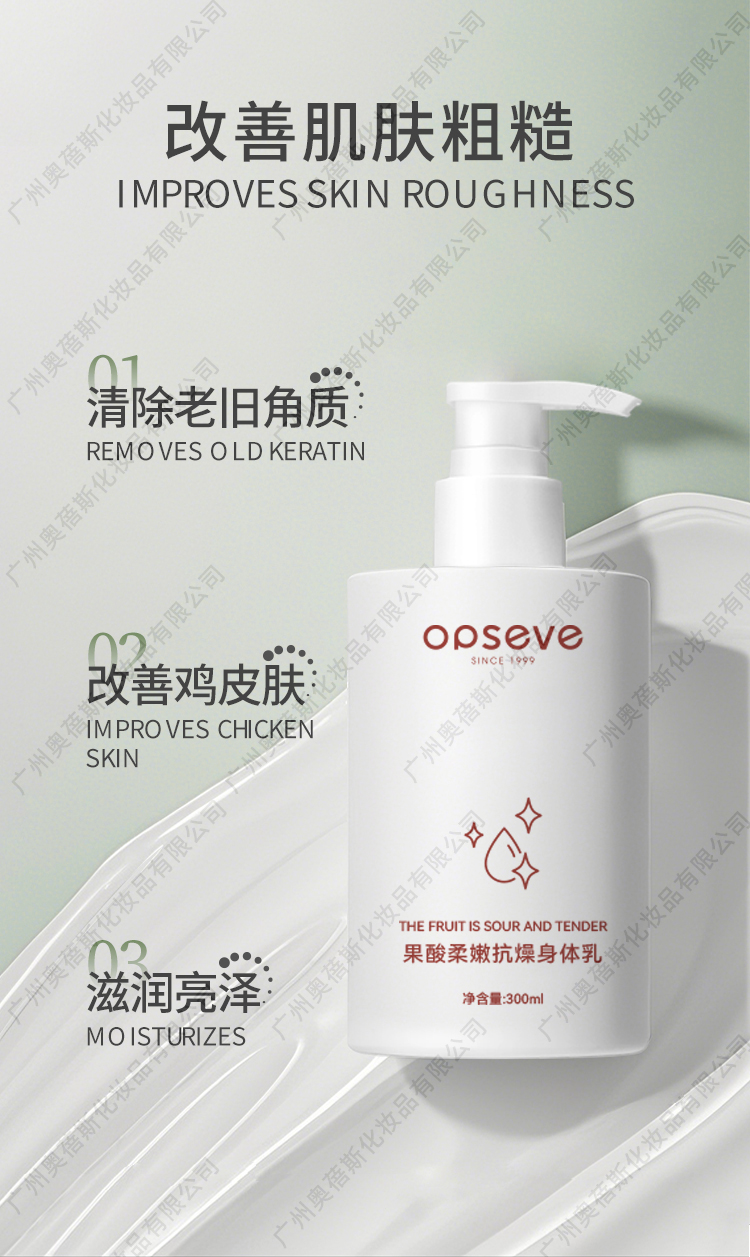 果酸柔嫩抗燥身體乳貼牌代加工詳情介紹3.jpg