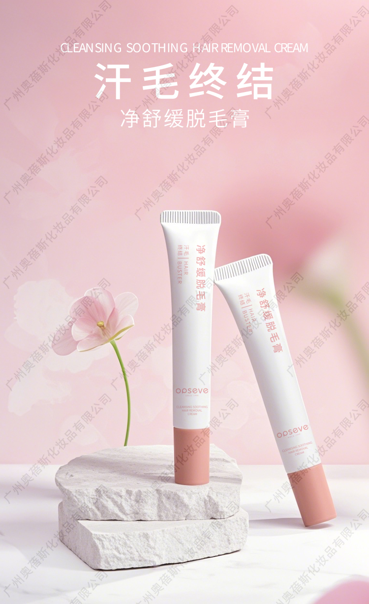 凈舒緩脫毛膏定制代加工詳情介紹1.jpg