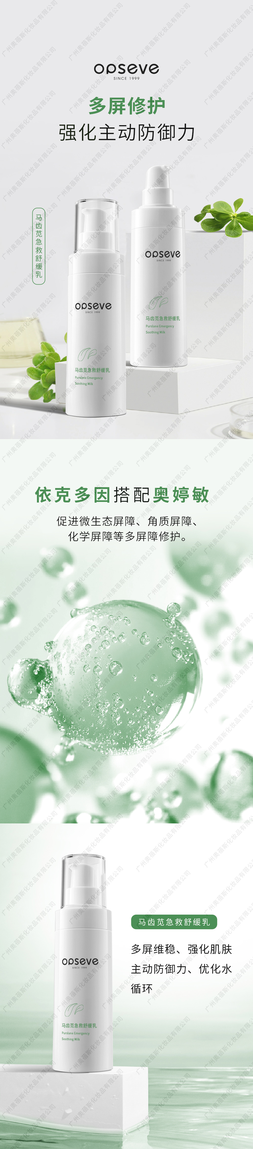 馬齒莧急救舒緩乳OEM代加工詳情介紹.jpg