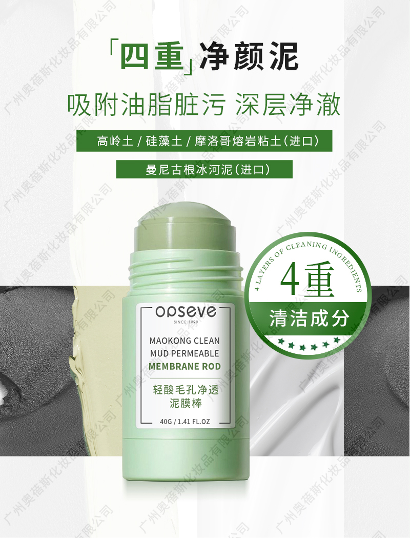 輕酸毛孔凈透泥膜棒代加工詳情介紹2.jpg