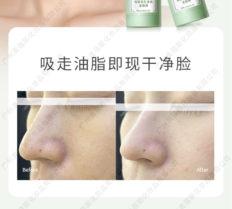 輕酸毛孔凈透泥膜棒代加工詳情介紹4.jpg