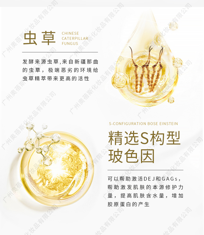 玻肽蟲草精華霜代加工詳情介紹2.jpg
