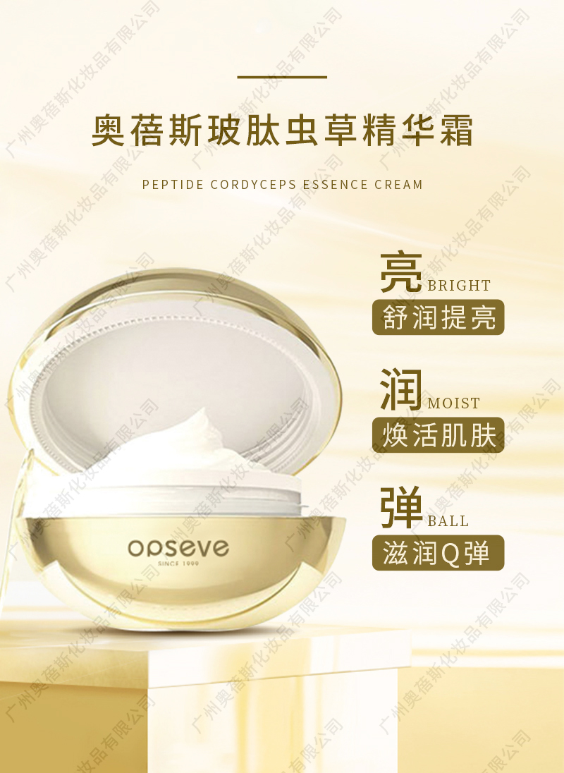 玻肽蟲草精華霜代加工詳情介紹3.jpg