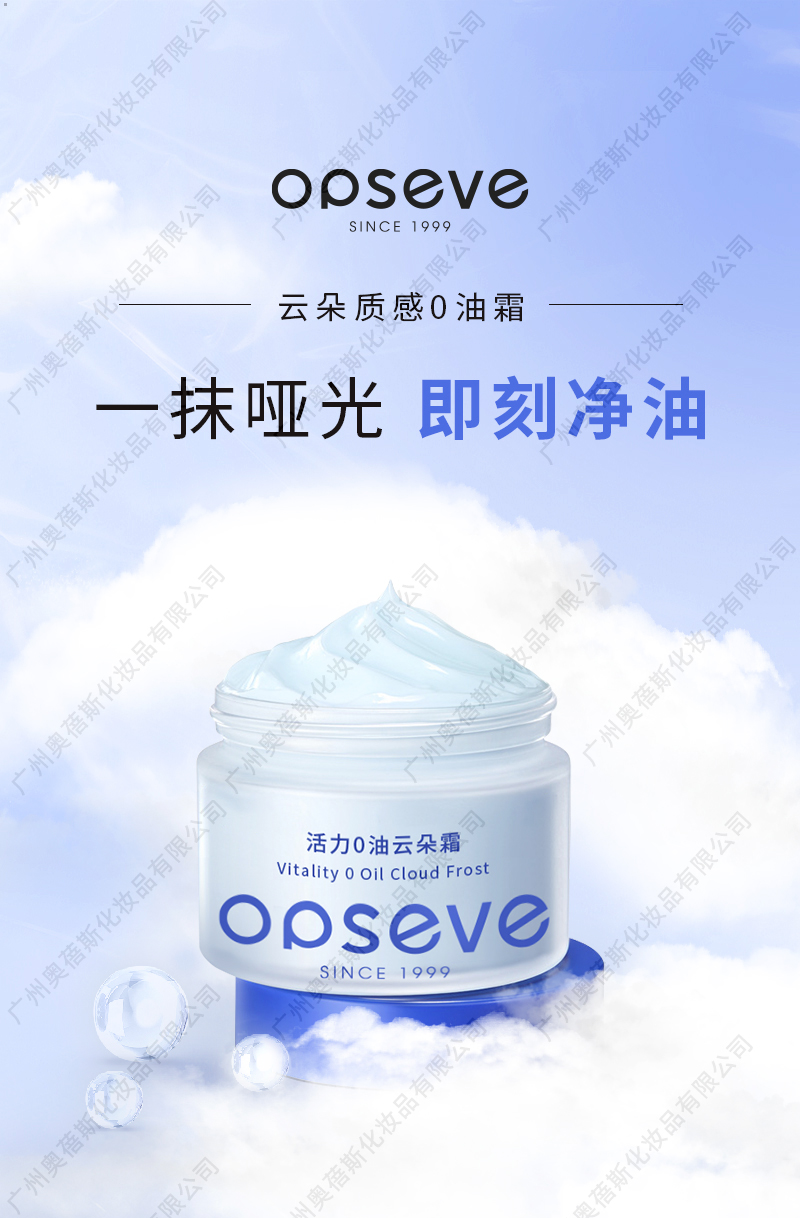 活力0油云朵霜代加工詳情介紹1.jpg
