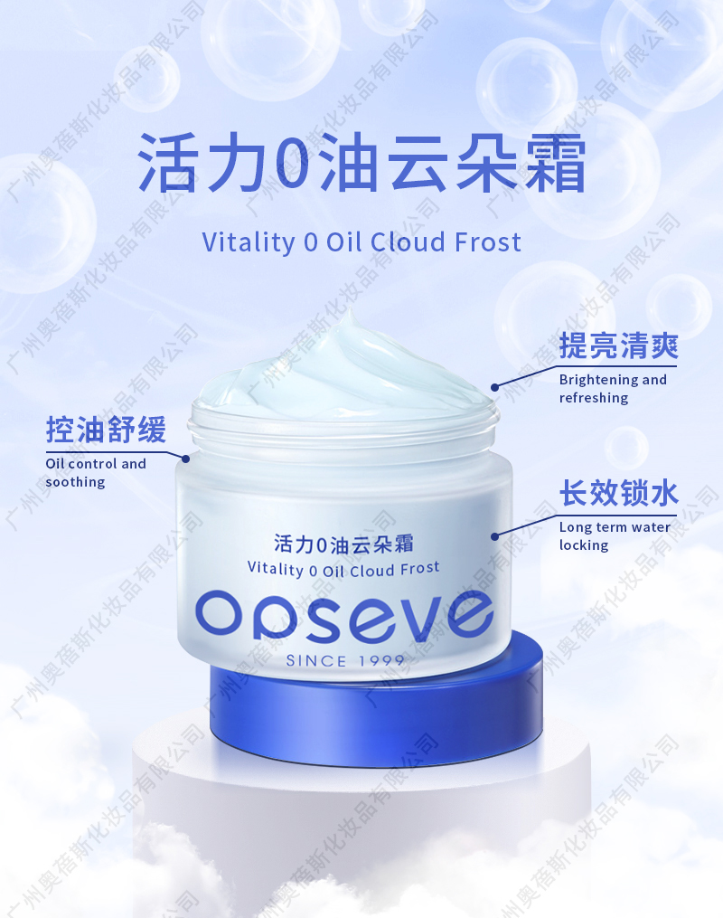 活力0油云朵霜代加工詳情介紹3.jpg