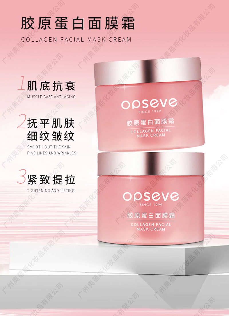 膠原蛋白面膜霜代加工詳情介紹3.jpg