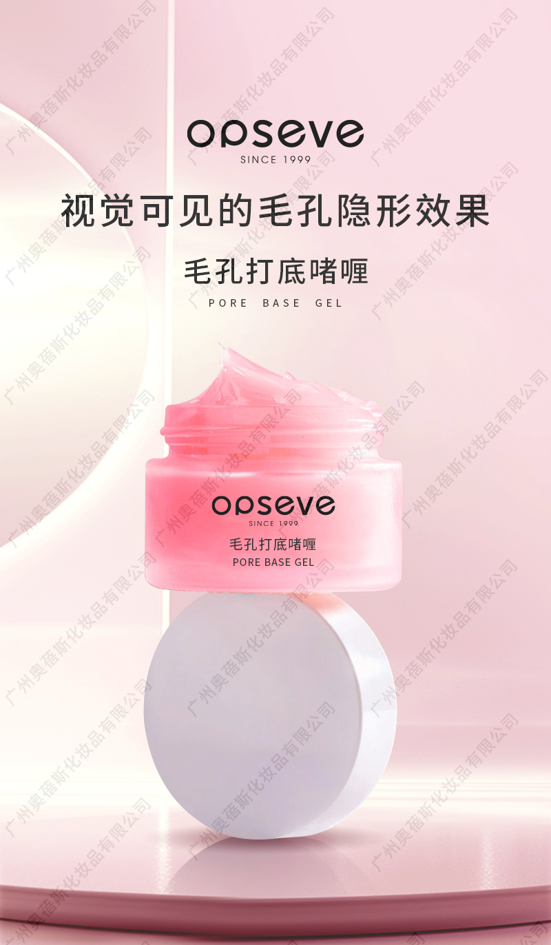 毛孔打底啫喱霜代加工詳情介紹1.jpg