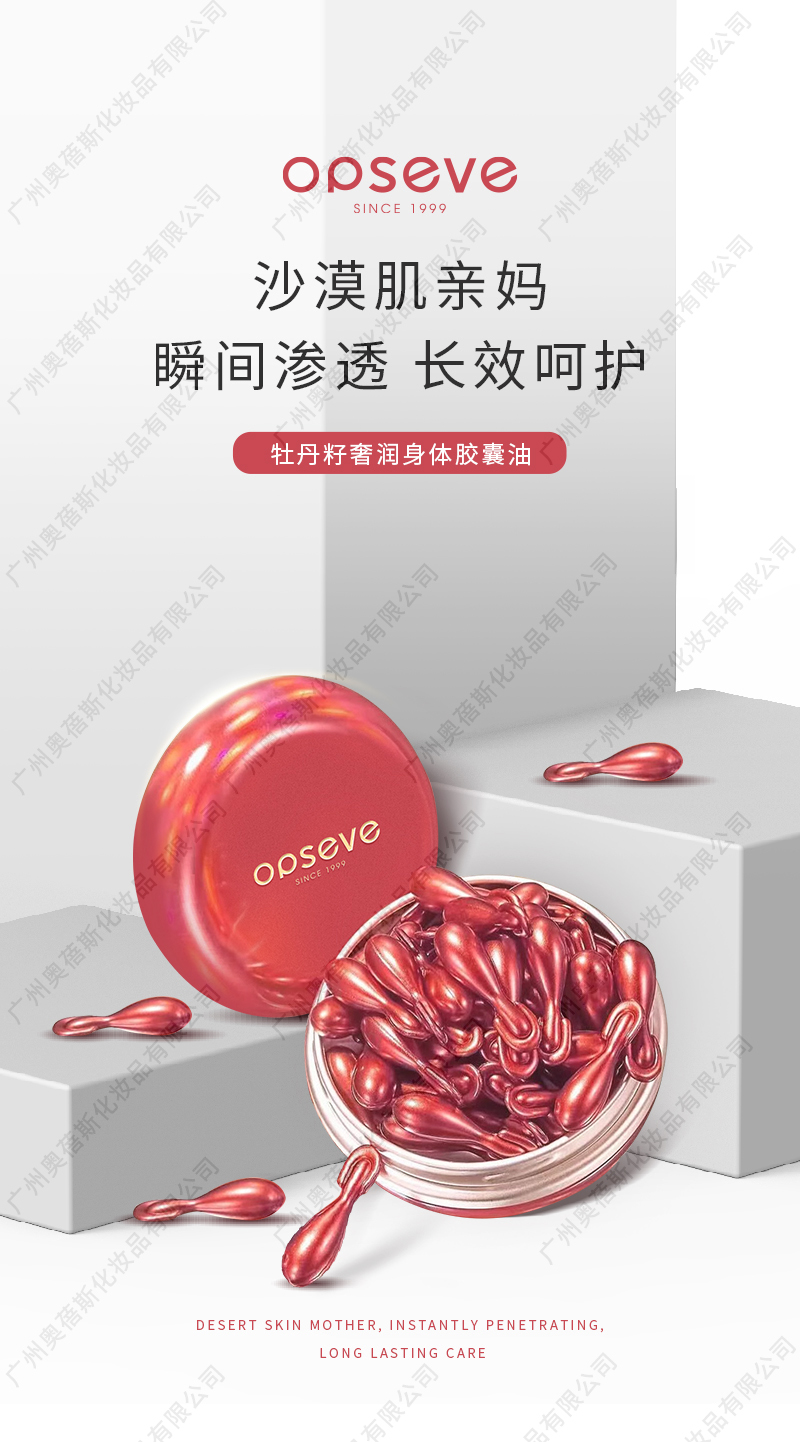 牡丹籽奢潤(rùn)身體膠囊油代加工詳情介紹1.jpg