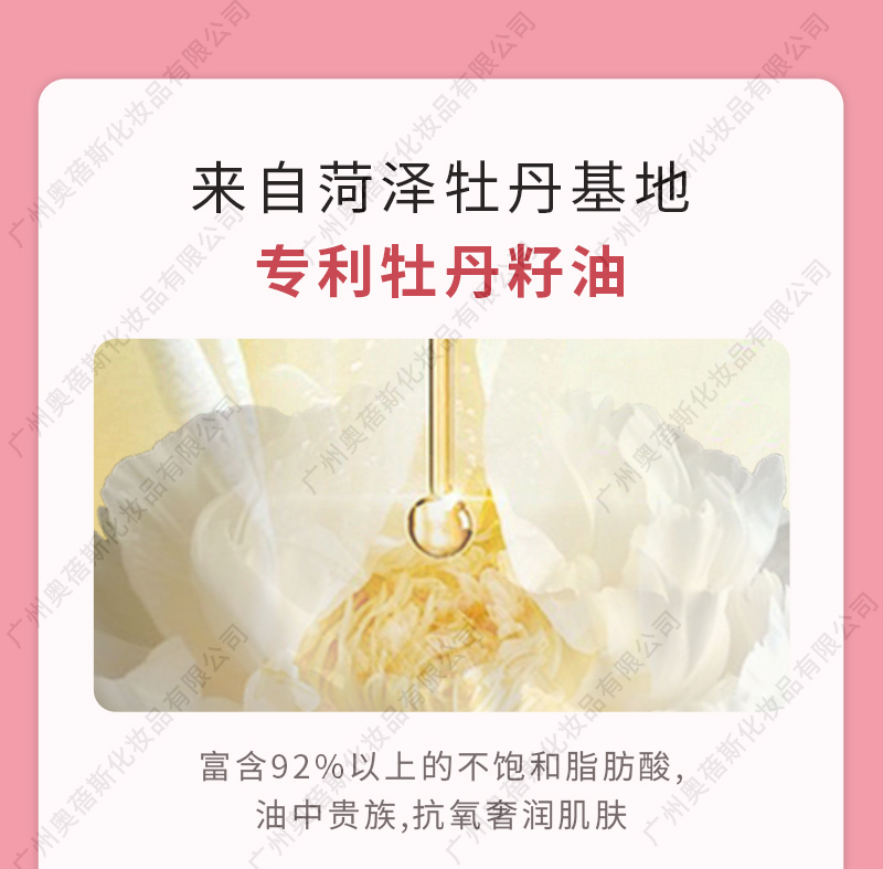 牡丹籽奢潤(rùn)身體膠囊油代加工詳情介紹2.jpg
