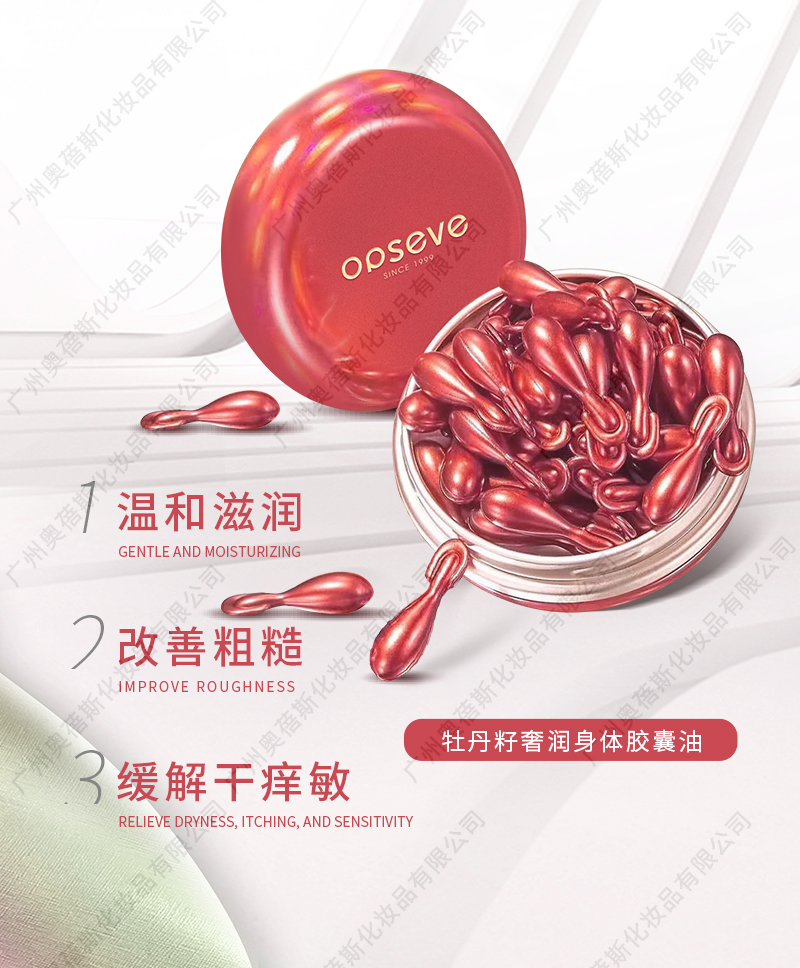 牡丹籽奢潤(rùn)身體膠囊油代加工詳情介紹5.jpg