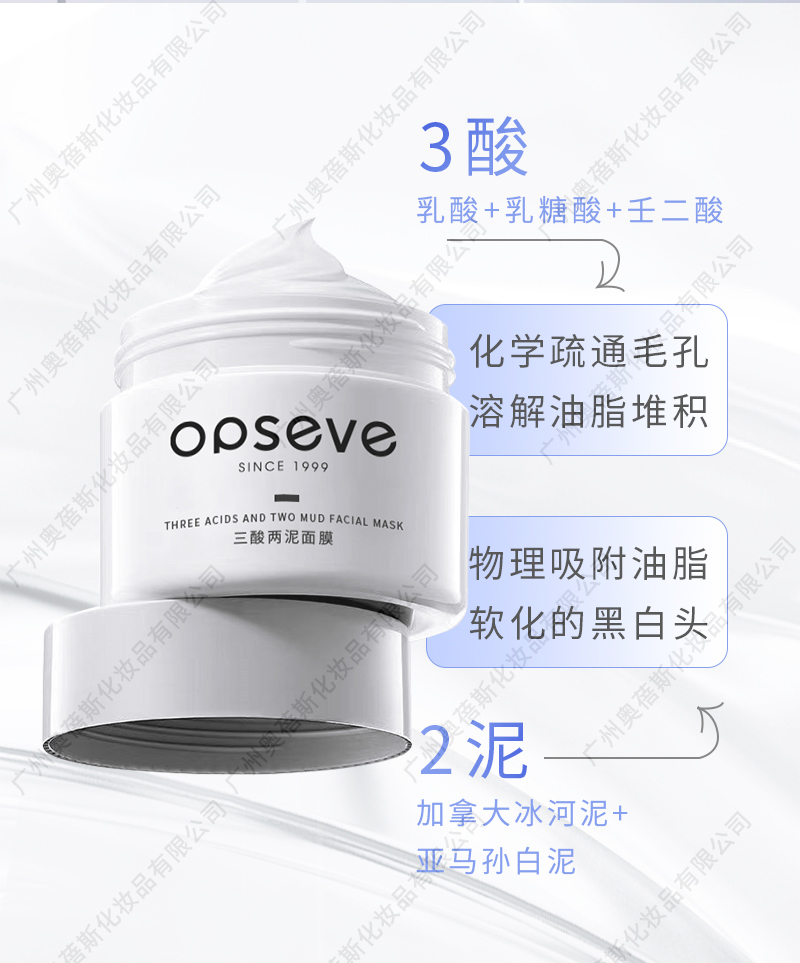 三酸兩泥面膜貼牌代加工詳情介紹2.jpg