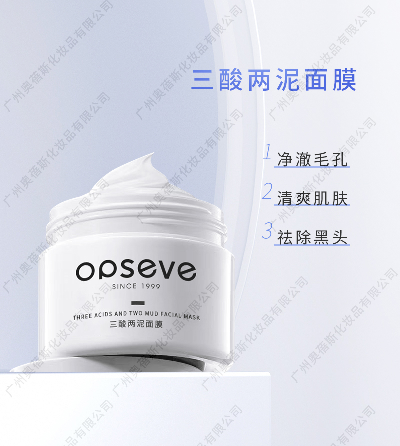 三酸兩泥面膜貼牌代加工詳情介紹3.jpg
