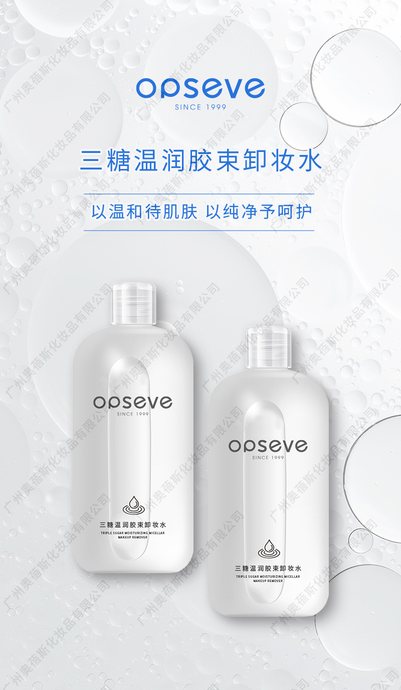 三糖溫潤膠束卸妝水定制代加工詳情介紹1.jpg