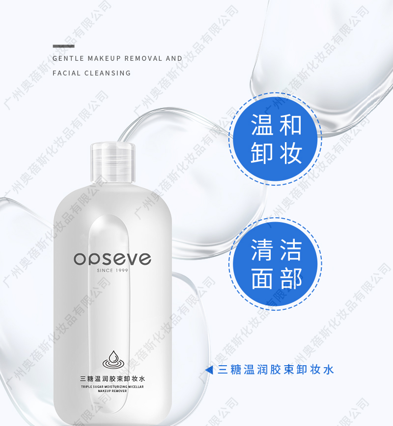 三糖溫潤膠束卸妝水定制代加工詳情介紹3.jpg