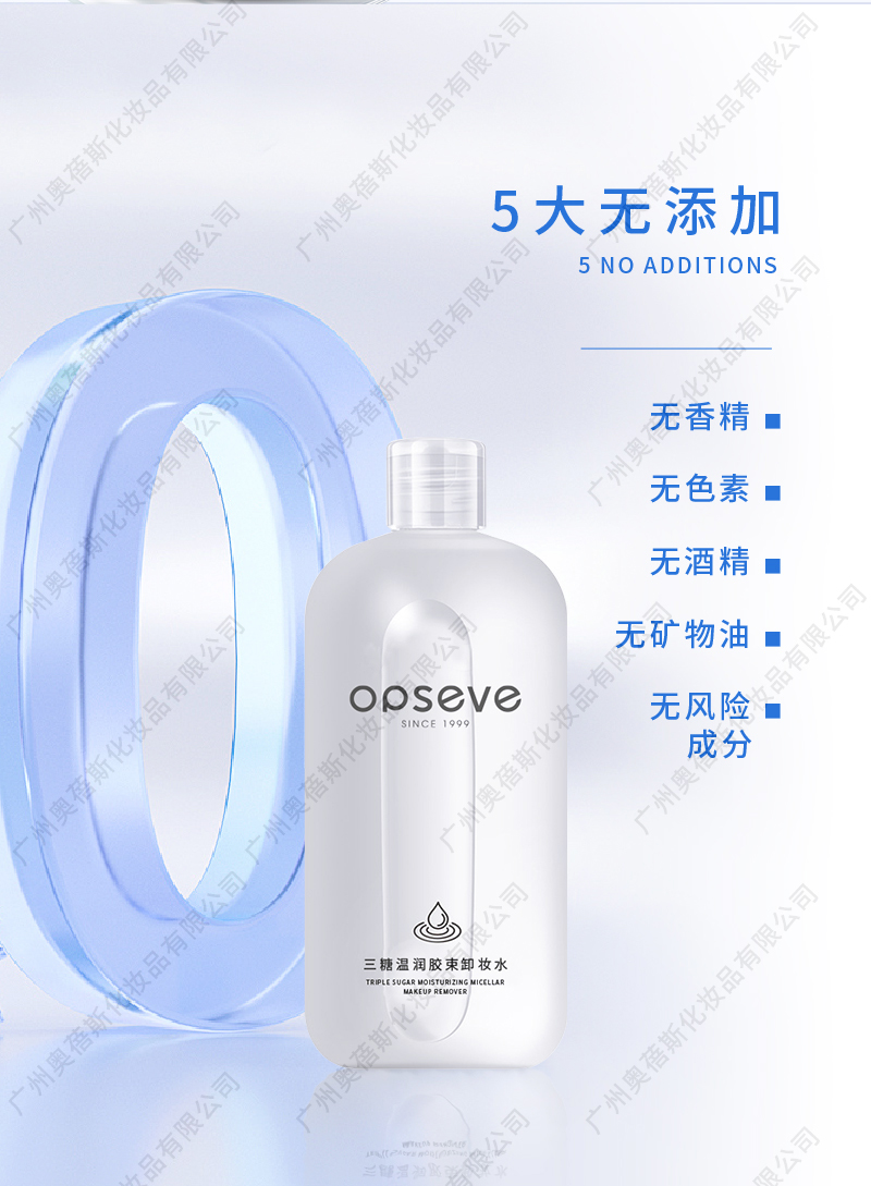三糖溫潤膠束卸妝水定制代加工詳情介紹4.jpg
