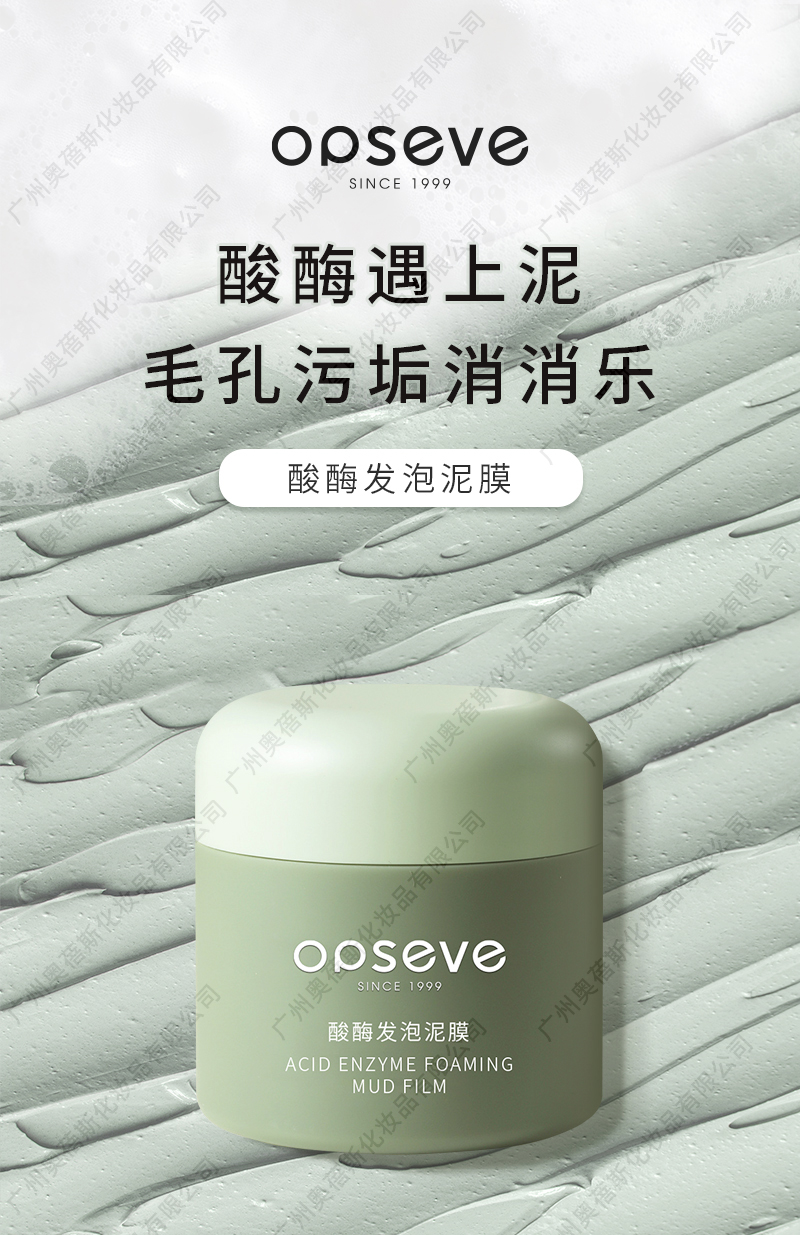 酸酶發(fā)泡泥膜生產(chǎn)代加工詳情介紹1.jpg