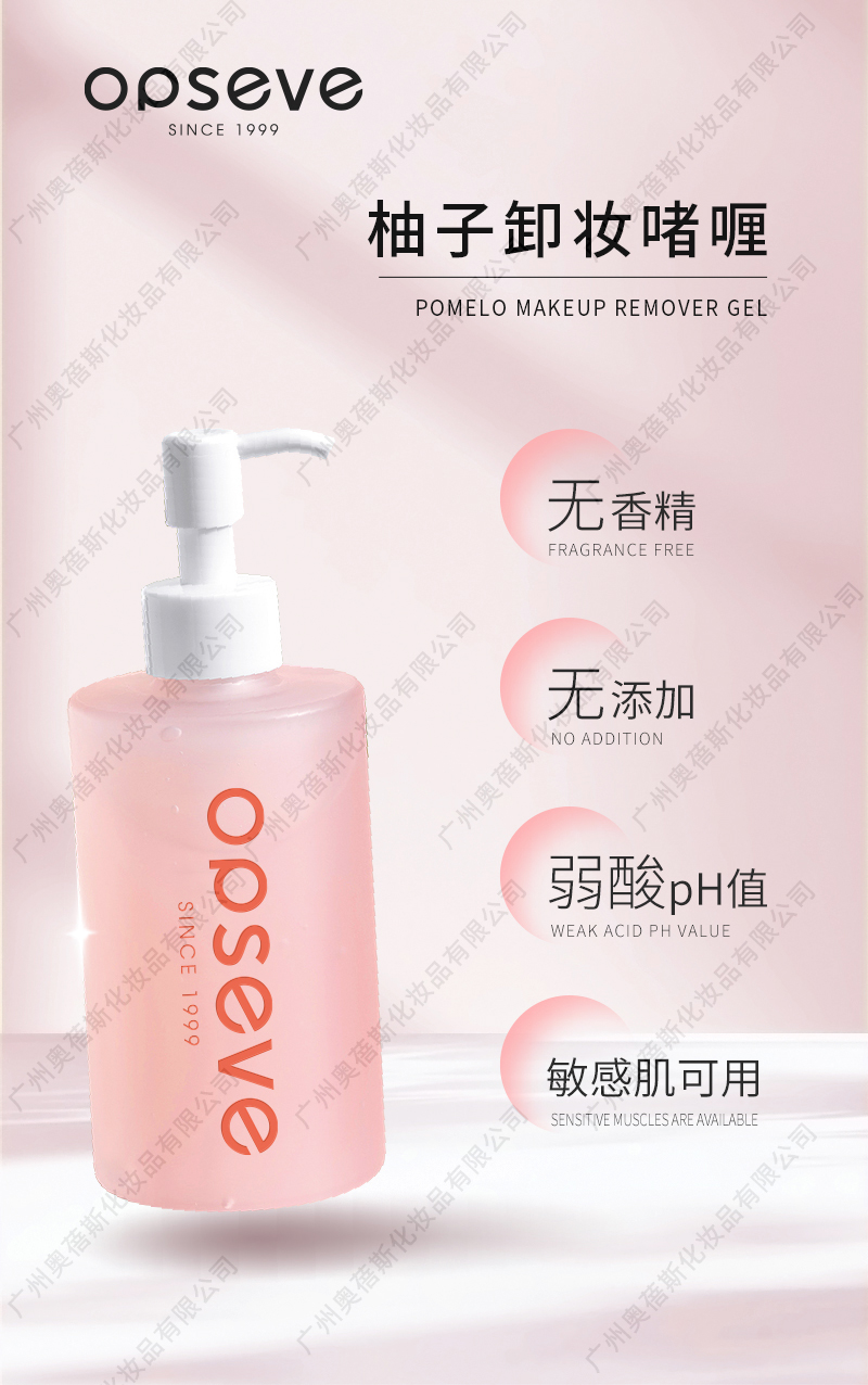 柚子卸妝啫喱生產(chǎn)代加工詳情介紹1.jpg
