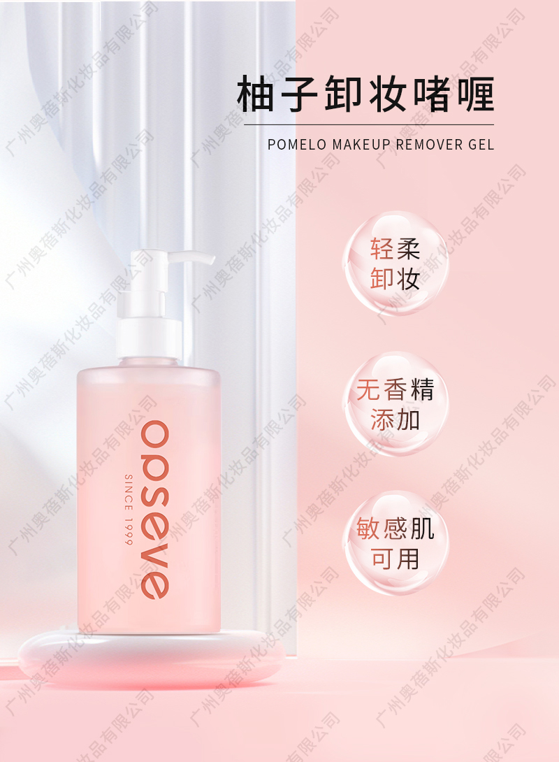 柚子卸妝啫喱生產(chǎn)代加工詳情介紹3.jpg