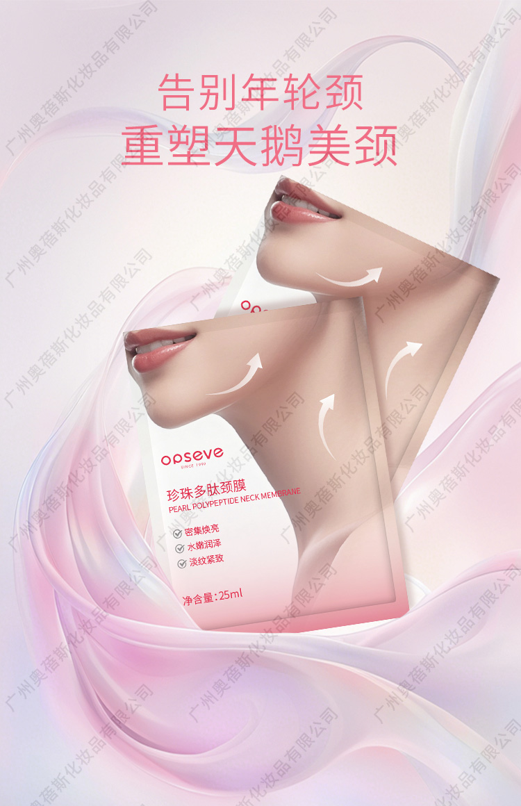 珍珠多肽頸膜代加工詳情1.jpg
