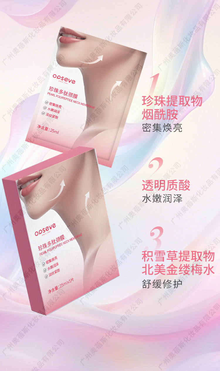 珍珠多肽頸膜代加工詳情2.jpg