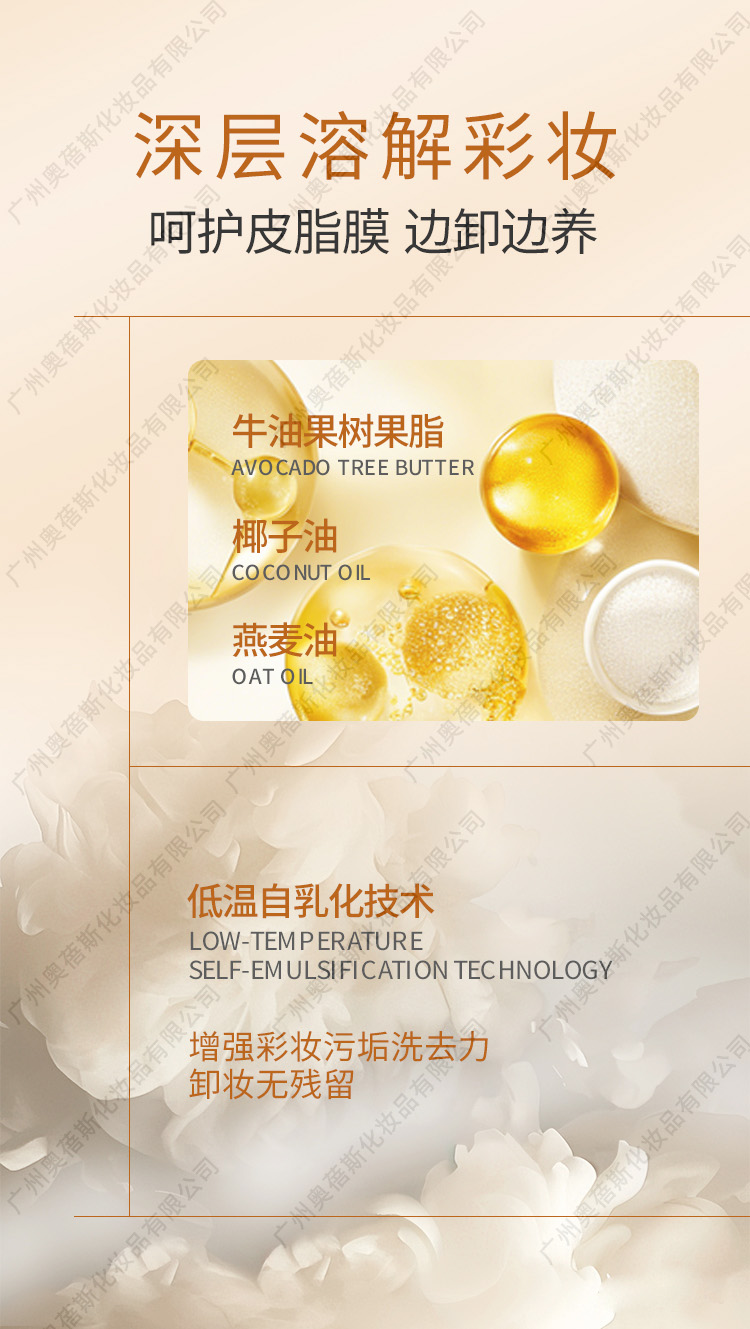 越桔舒潤凈透卸妝膏代加工詳情2.jpg
