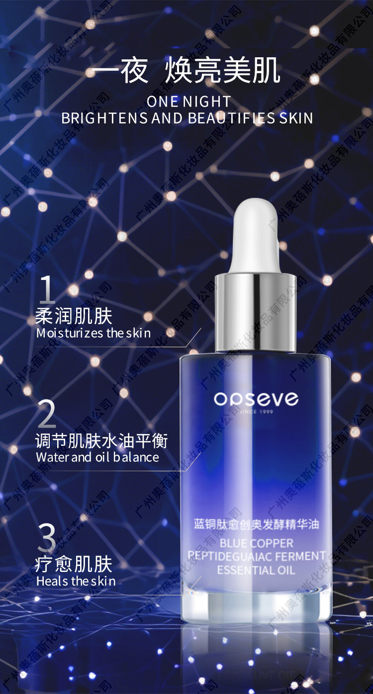 藍銅肽精華油代加工詳情3.jpg