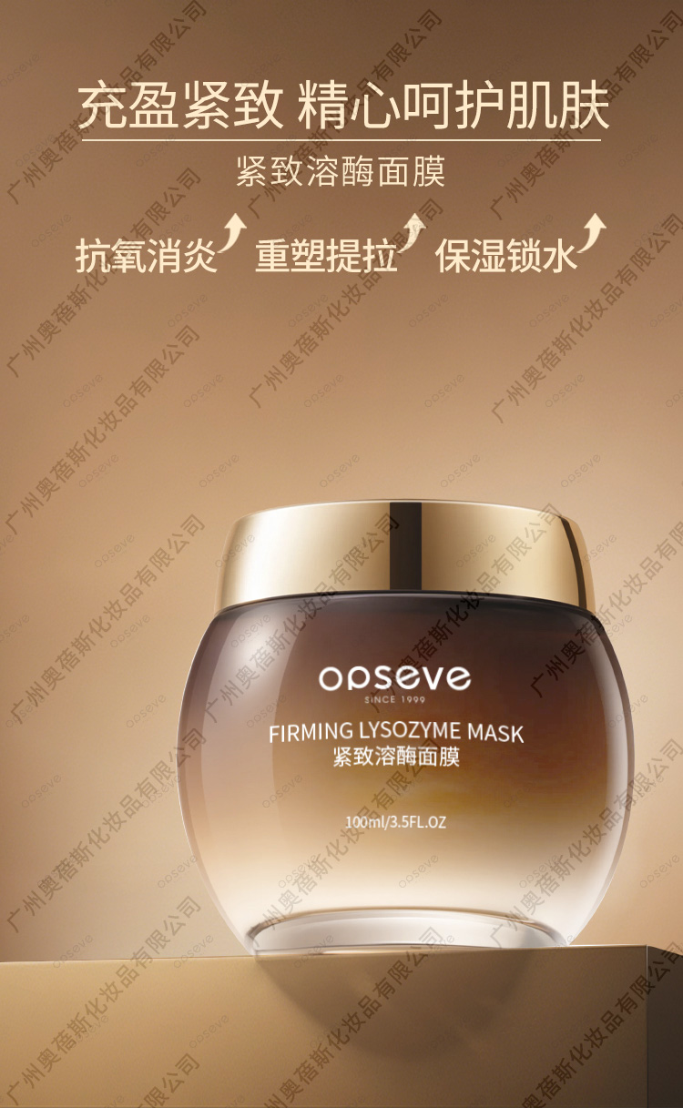 緊致溶酶面膜代加工詳情3.jpg