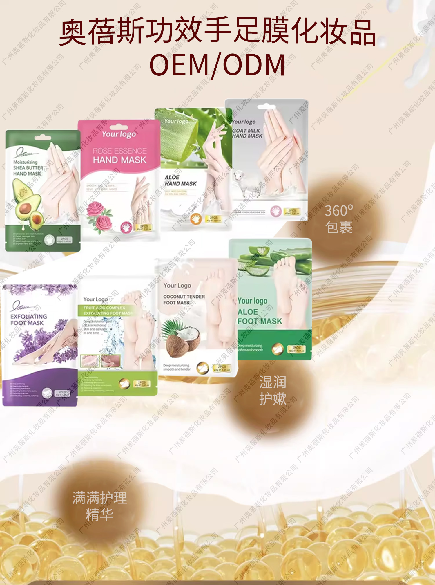 奧蓓斯功效手足膜代加工詳情1.jpg