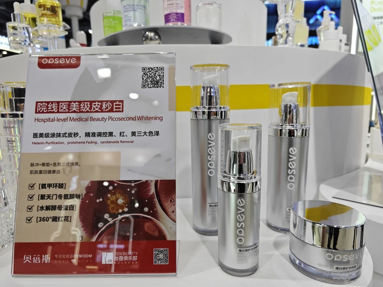 奧蓓斯醫(yī)美級涂抹式皮秒白護膚品代加工.jpg