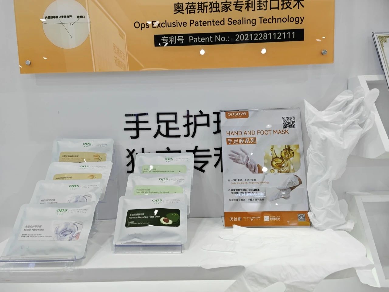 奧蓓斯手足膜代加工.jpg