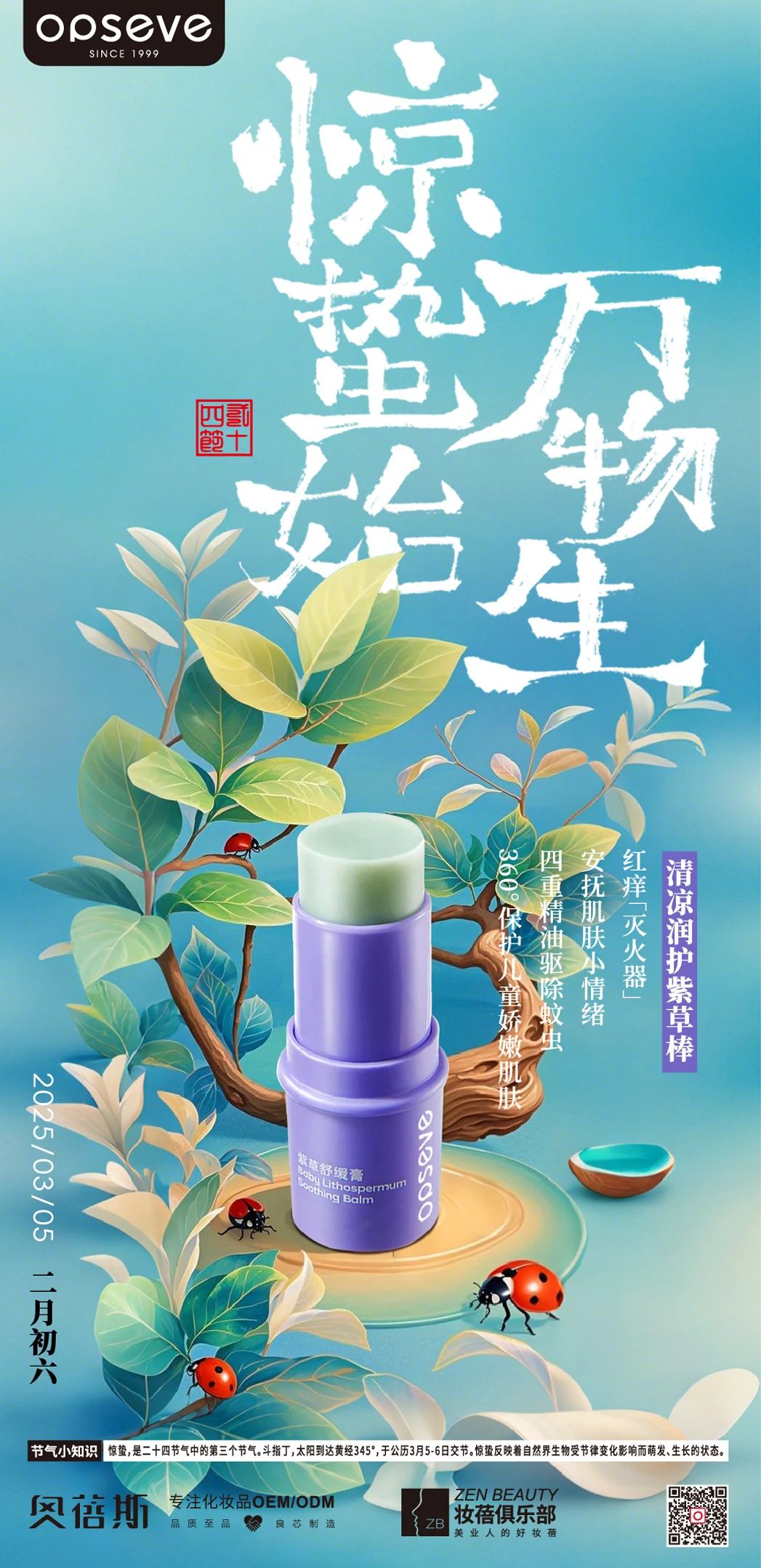 驚蟄節(jié)氣好物推薦-青草棒代加工.jpg