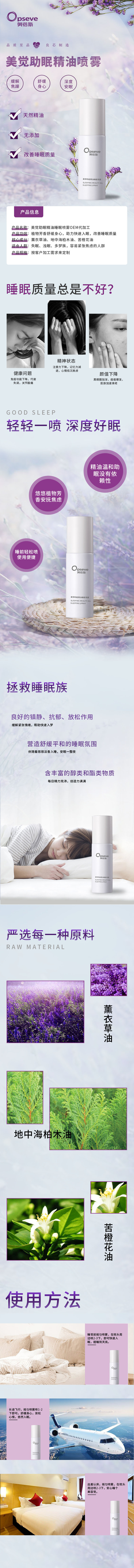 美覺助眠精油噴霧.jpg