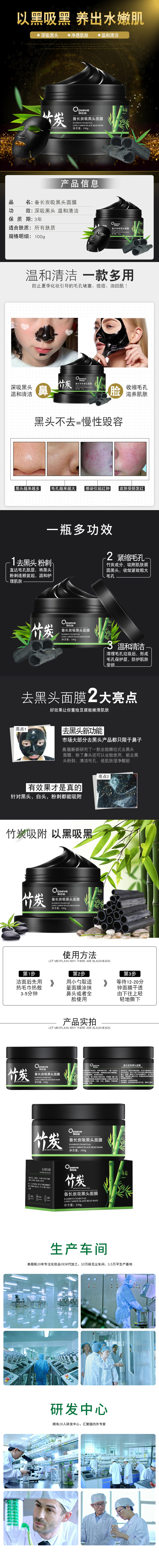 備長(zhǎng)炭吸黑頭面膜.jpg
