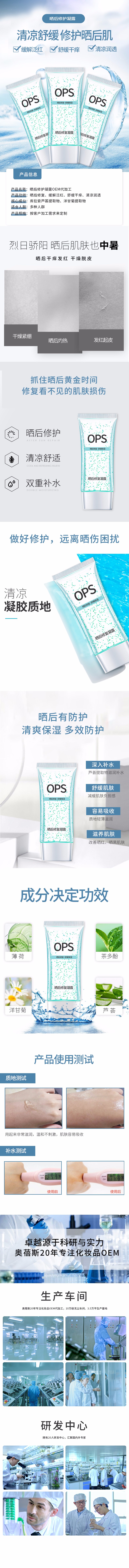 曬后修復凝膠.jpg
