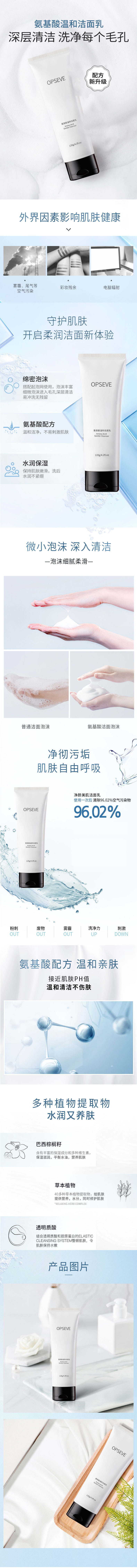 氨基酸潔面乳.jpg
