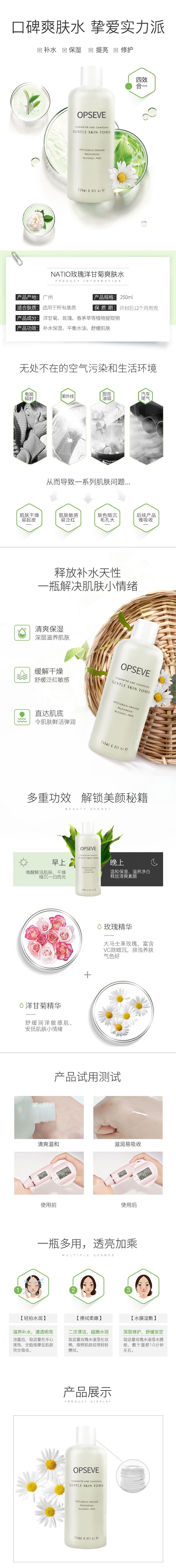 玫瑰洋甘菊爽膚水.jpg