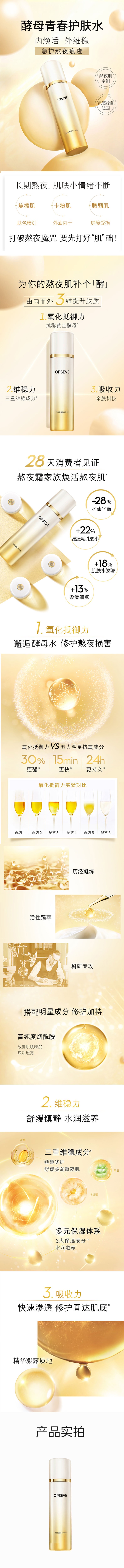 酵母青春護膚水.jpg