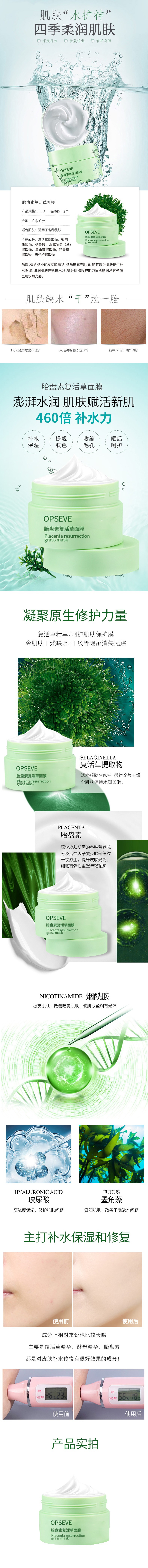 胎盤素復(fù)活草面膜.jpg