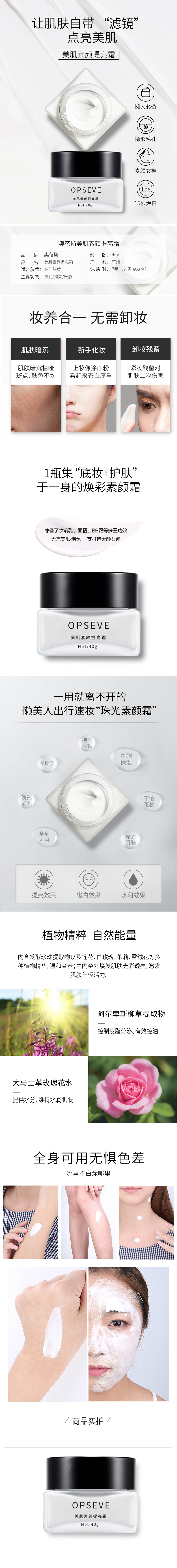 美肌素顏提亮霜.jpg