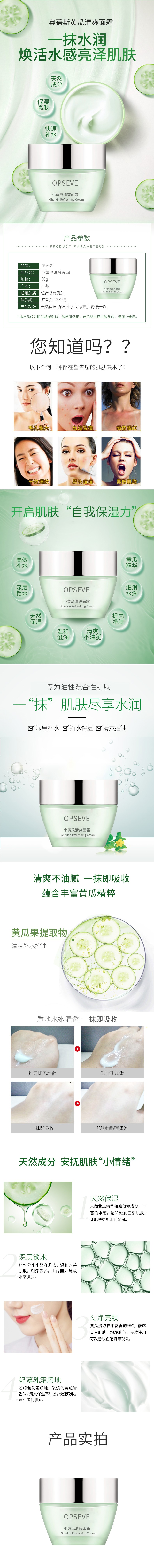 黃瓜清爽面霜.jpg