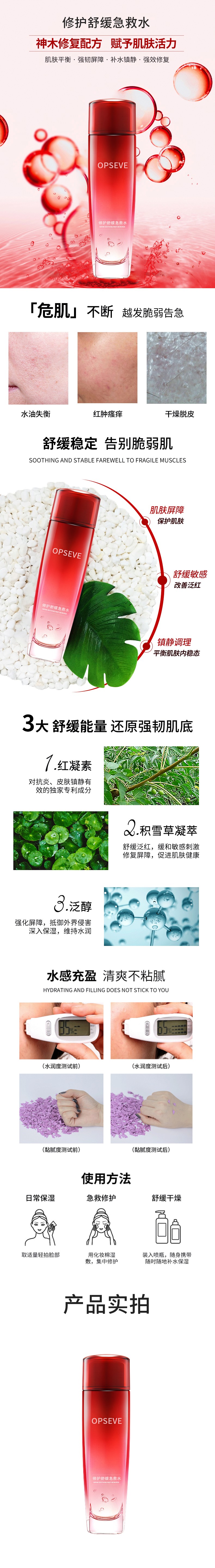 修護(hù)舒緩急救水.jpg