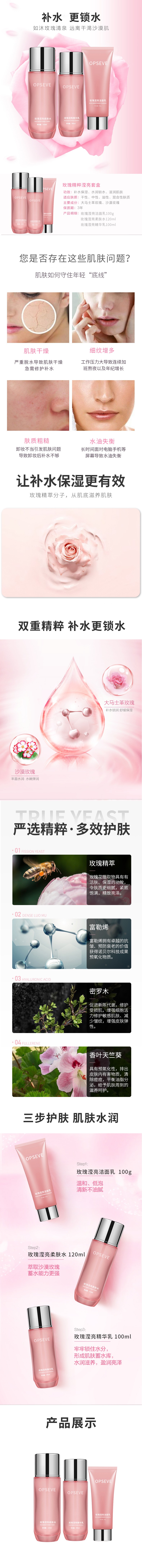 玫瑰精萃瀅亮套盒.jpg