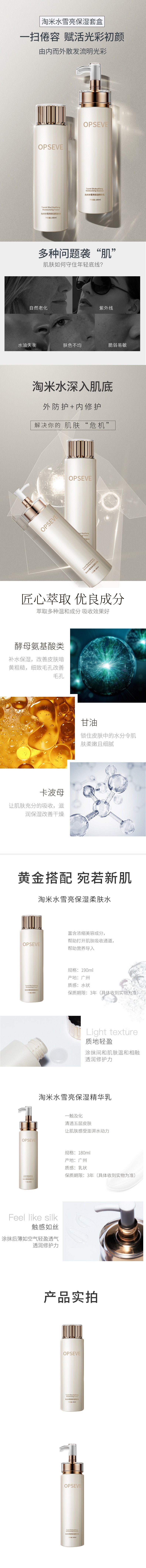 淘米水雪亮保濕套盒.jpg
