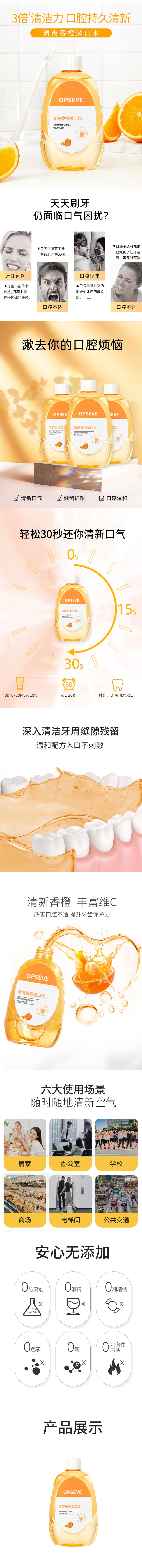 清爽香橙漱口水.jpg