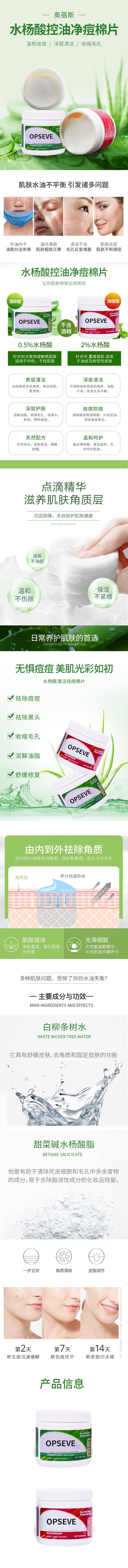 水楊酸棉片詳情頁.jpg