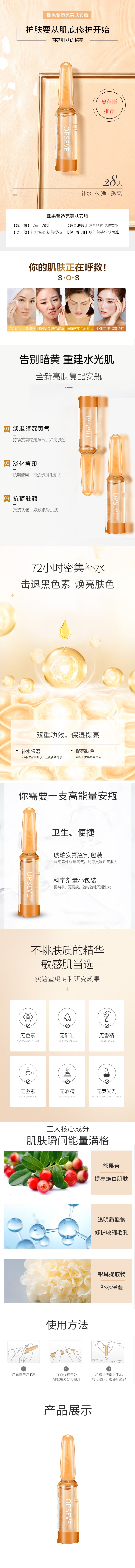 熊果苷透亮美膚安瓶.jpg