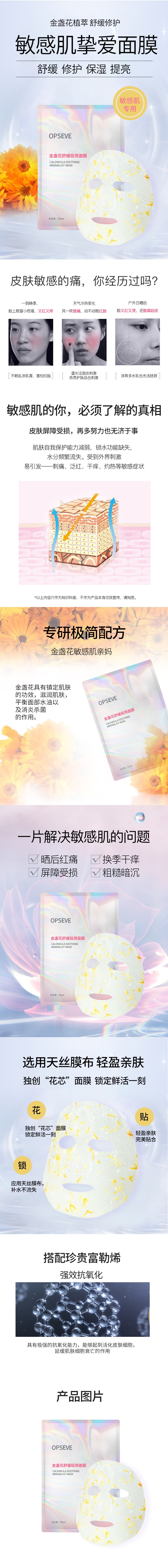 金盞花舒緩極簡(jiǎn)面膜.jpg