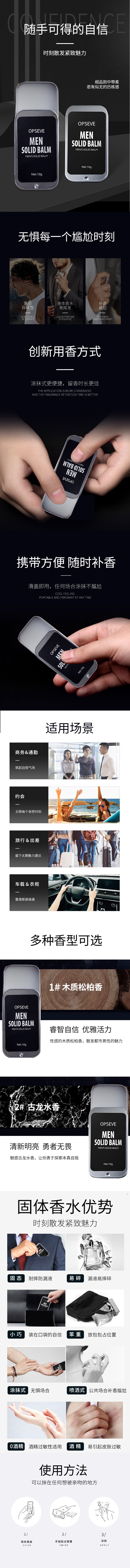 男士固體香膏.jpg