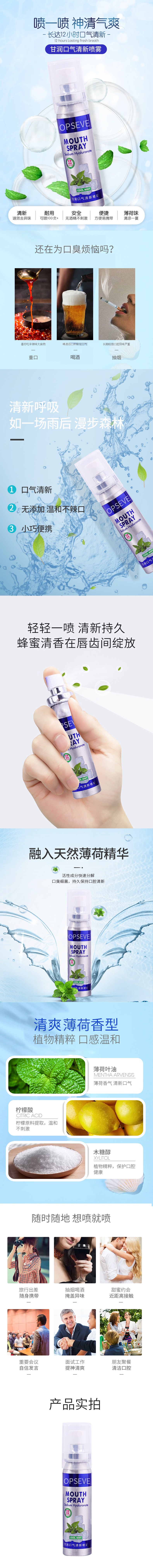 甘潤口氣清新噴霧.jpg